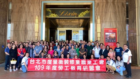 2020-10-29~31台北市度量衡工會勞教與自強活動