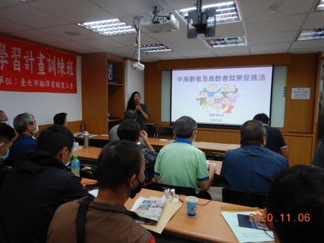 2020/11/06勞動法令研習-新竹